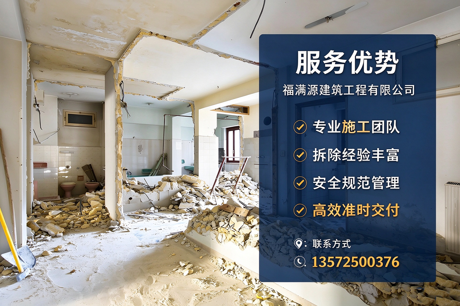 福满源建筑工程·呼和浩特经济技术开发区站
